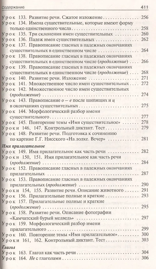 Книга ПШУ Поурочные разработки по русскому языку. 5 класс (Наталия Егорова) — 6