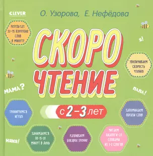 Скорочтение с 2-3 лет — 2891708 — 1