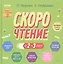 Скорочтение с 2-3 лет — 2891708 — 1