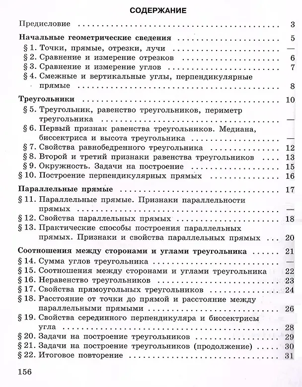 Книга Геометрия. 7 - 9 классы. Задачи по планиметрии (Вениамин Мейлер, Александр Баханский, Борис Зив) — 2