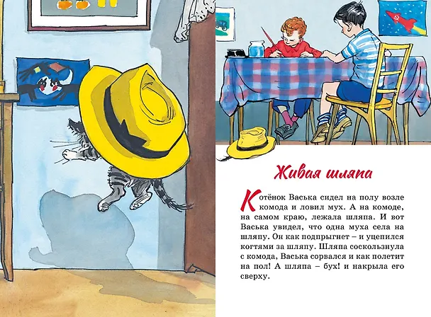 Книга Живая шляпа (Николай Носов) — 10
