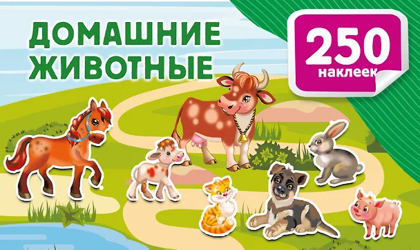 Книга Домашние животные () — 7