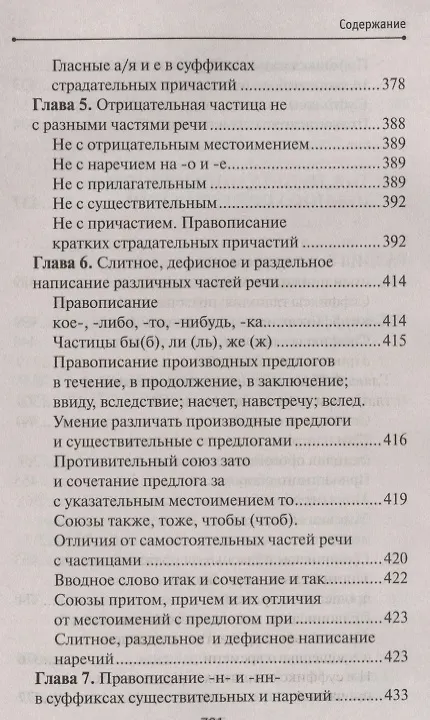 Книга Русский язык без репетитора. Пособие для подготовки к сдаче ЕГЭ и вступительным экзаменам в ВУЗы. (Анастасия Колбасова) — 6
