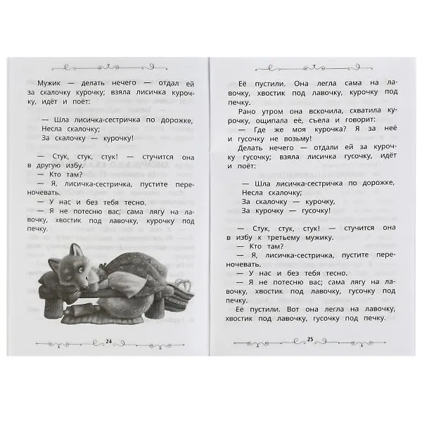 Книга Русские сказки о животных () — 3