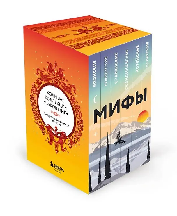 Книга Большая коллекция мифов мира. Подарочный набор из 6 книг () — 1