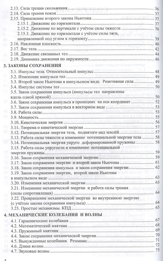 Книга Сборник задач по физике: 10-11 классы: к учебникам Г.Я. Мякишева и др. "Физика. 10 класс", "Физика. 11 класс". ФГОС (к новым учебникам) / 2-е изд. (Ольга Громцева) — 3