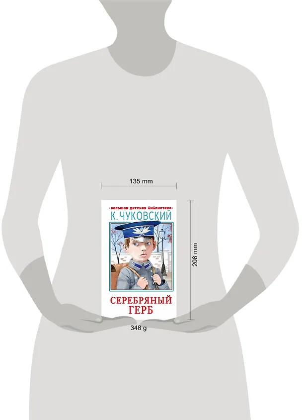 Книга Серебряный герб (Корней Чуковский) — 4