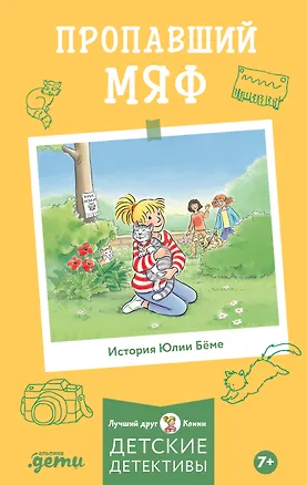 Книга Пропавший Мяф (Юлия Бёме)