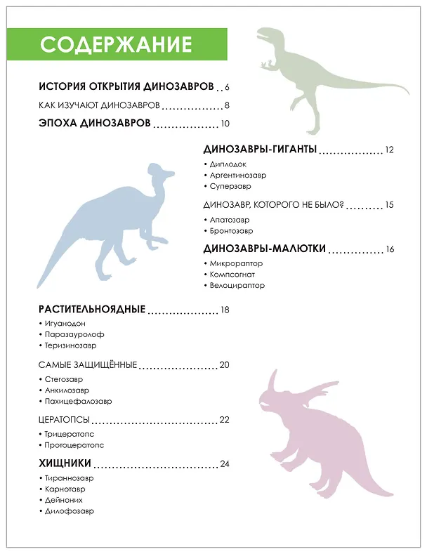 Книга Динозавры. Детская энциклопедия (Ульяна Киршина) — 6
