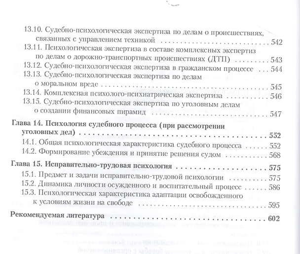 Книга Юридическая психология. Учебник (Владислав Васильев) — 5