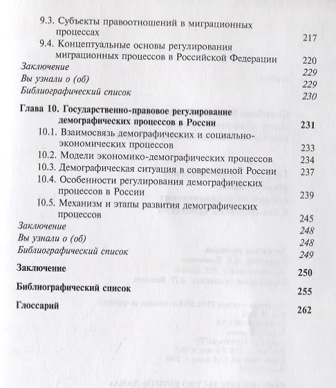 Книга Государственно-правовое регулирование социально-экономических и политических процессов. Учебник (Василий Самойлов) — 5