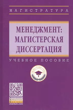 Менеджмент: магистерская диссертация — 2751169 — 1