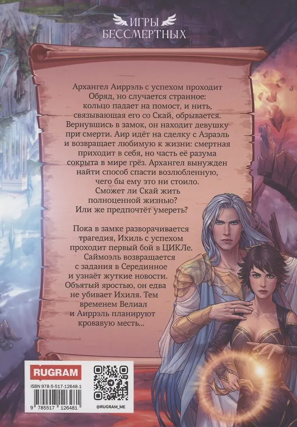Книга Кровавая Месть (Маргарита Боулес) — 2