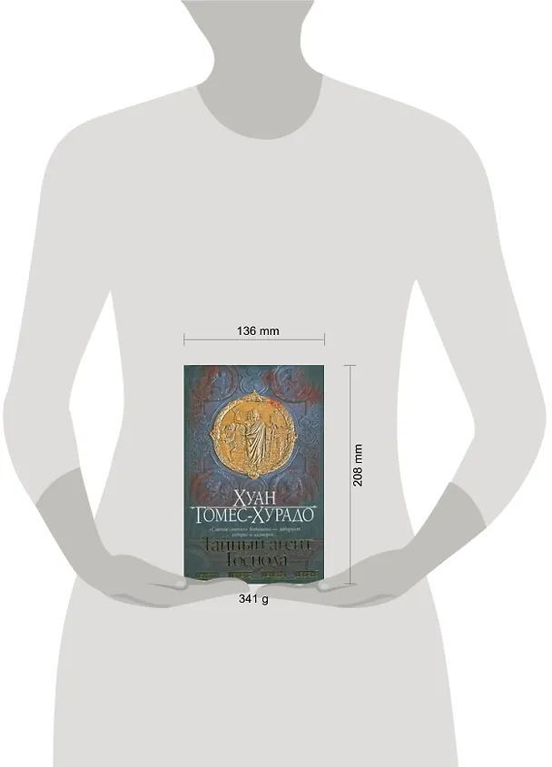 Книга Браун(нов).Гомес-Хурадо Тайный агент (Хуан Гомес-Хурадо) — 2