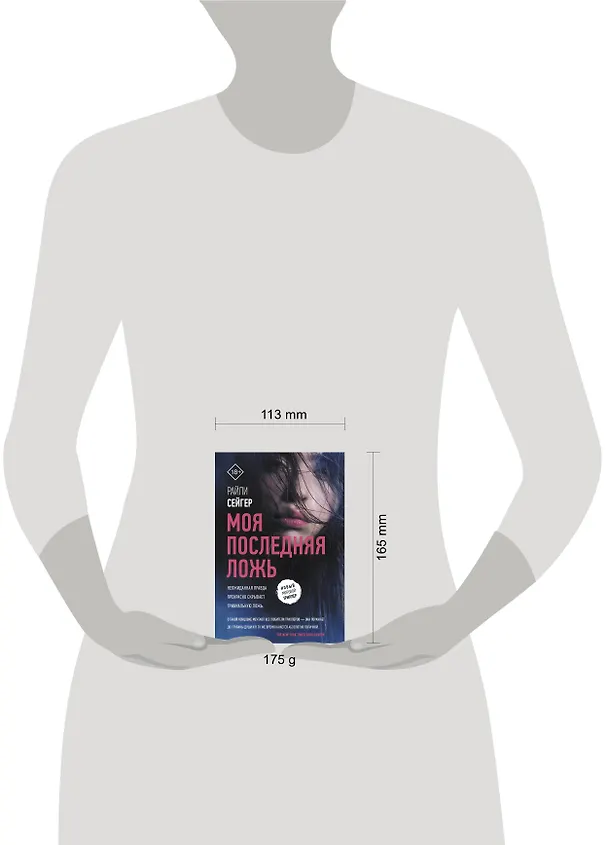 Книга Моя последняя ложь (Райли Сейгер) — 14