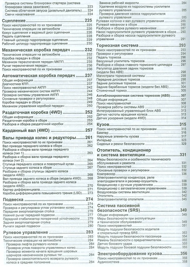 Книга Hyundai SANTA FE SANTA FE Classic Hyundai 2000-2006 гг. вып. с бенз. G4JP (мПрофессионал) () — 4