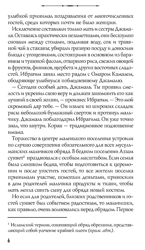 Книга Мактуб. Книга третья. Принц Анмара (Лана Мейер, Алекс Д.) — 3