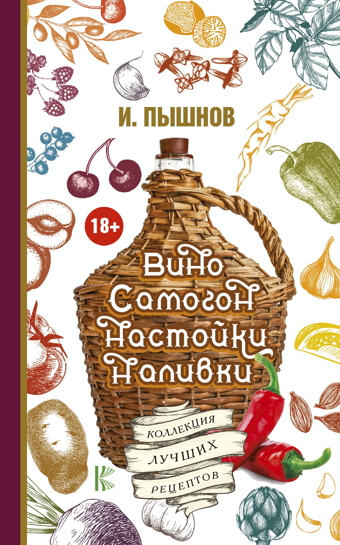 

Вино, самогон, настойки, наливки. Коллекция лучших рецептов