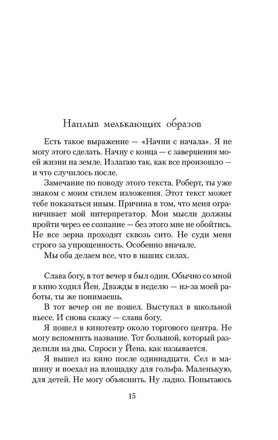 Книга Куда приводят мечты (Ричард Матесон) — 16