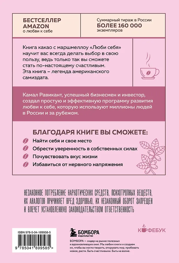 Книга ЛЮБИ СЕБЯ. Словно от этого зависит твоя жизнь (Камал Равикант) — 2