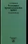 Уголовно-процессуальное право : лекционны курс — 2321617 — 1