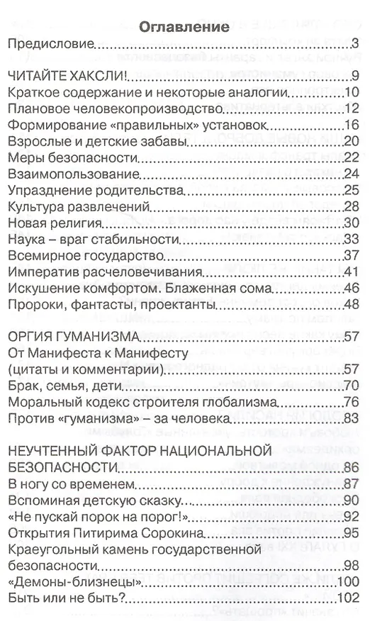 Книга Узники свободы Лекарство от либерализма (Медведева) (Ирина Медведева) — 2