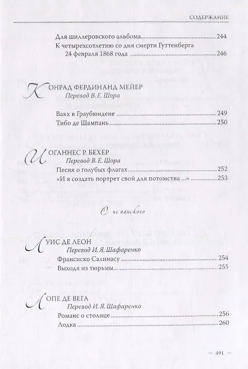 Книга Владимир Шор. Инна Шафаренко. Избранные переводы () — 4