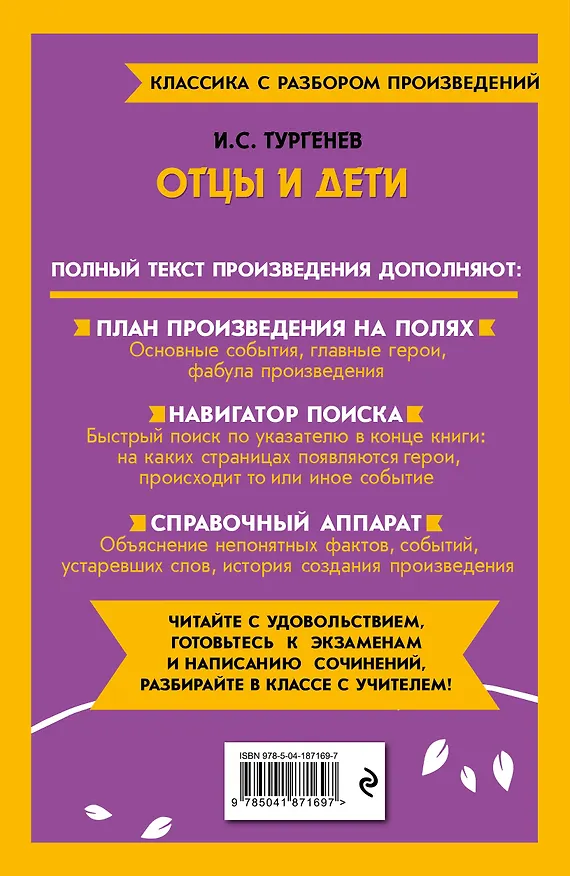 Книга Отцы и дети (Иван Тургенев) — 2