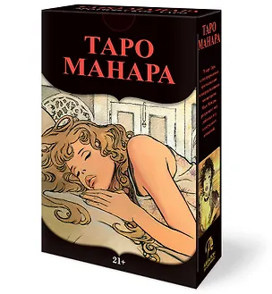 Книга Набор Таро Манара (Наталья Шадрина, Мило Манара)