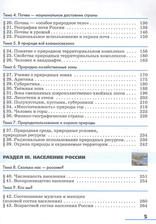 Книга География. География России. Природа и население. 8 класс. Учебник (Эльвира Ким, Вячеслав Низовцев, Александр Алексеев) — 3