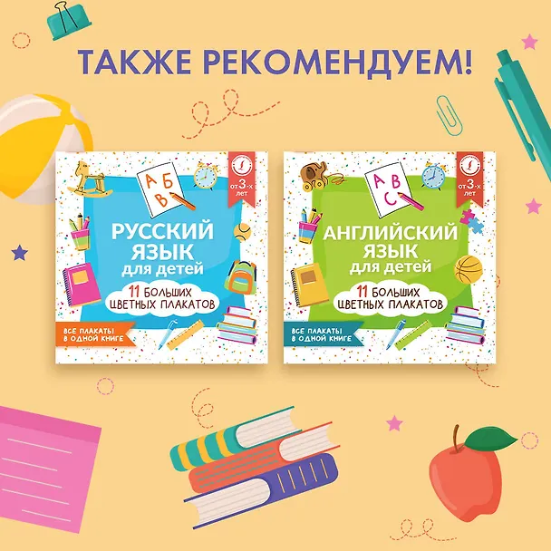 Книга Английский язык для детей. Все плакаты в одной книге: 11 больших цветных плакатов (В. Софронов) — 5