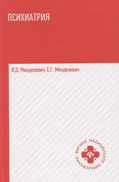 Психиатрия:учебник      .