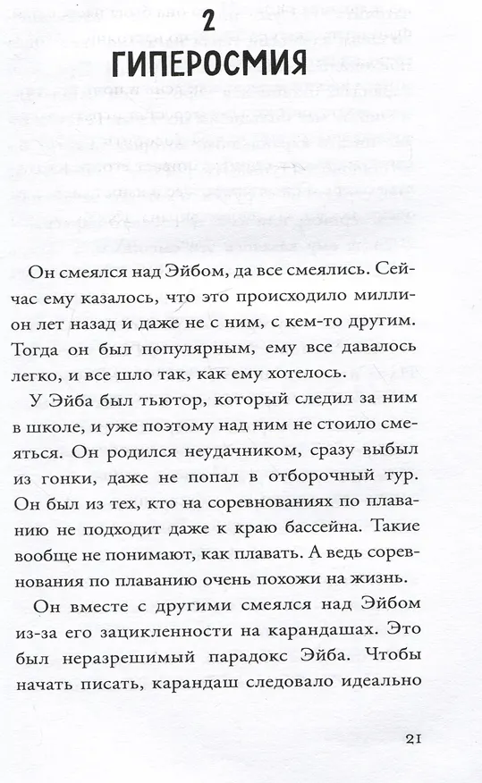 Книга Хикикомори (Фабрицио Силеи, Ариэла Рицци) — 3