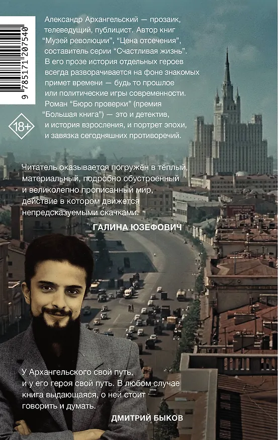 Книга Бюро проверки (Александр Архангельский) — 2