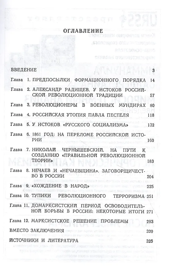 Книга Революционная традиция в России: 1783 - 1883 гг. () — 2