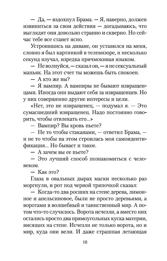 Книга Empire V (Виктор Пелевин) — 13