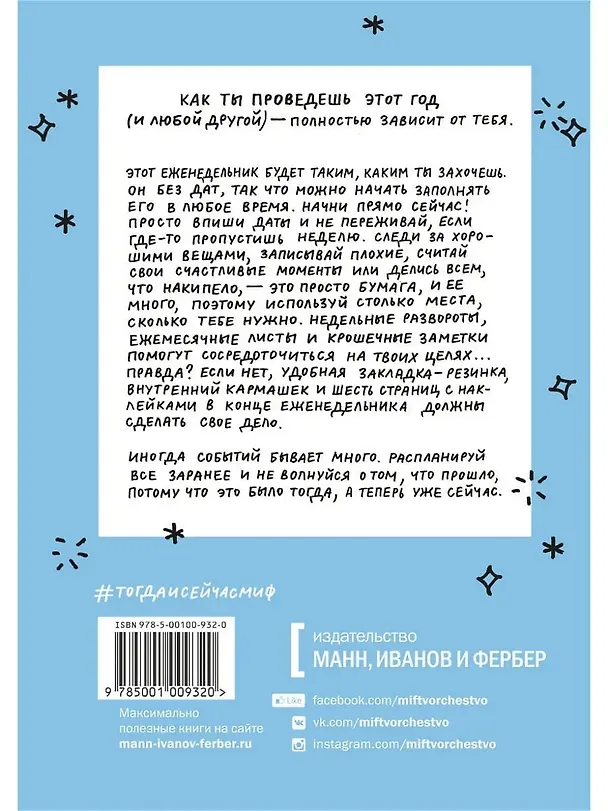 Книга Тогда и сейчас. Еженедельник для творческих людей (Адам Куртц) — 3