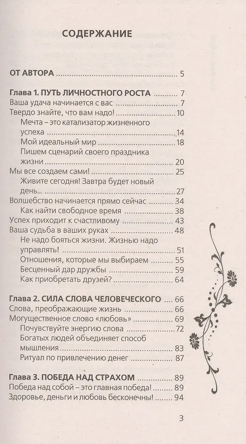 Книга Код твоей удачи (Наталия Правдина) — 2