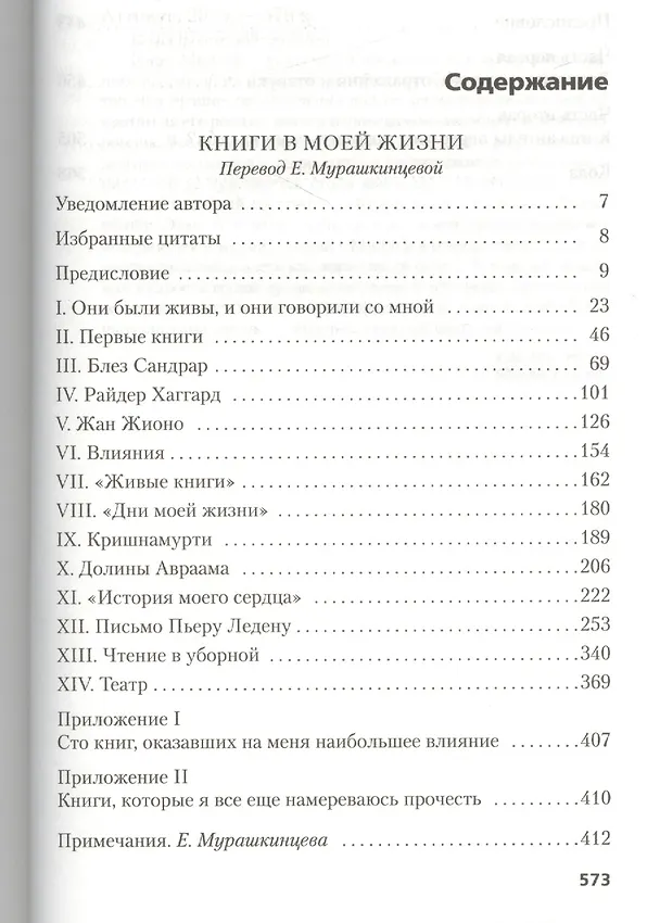 Книга Книги в моей жизни (Генри Миллер) — 3