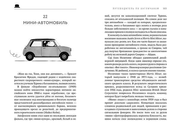 Книга Путеводитель по англичанам (Дэвид Бойл) — 5