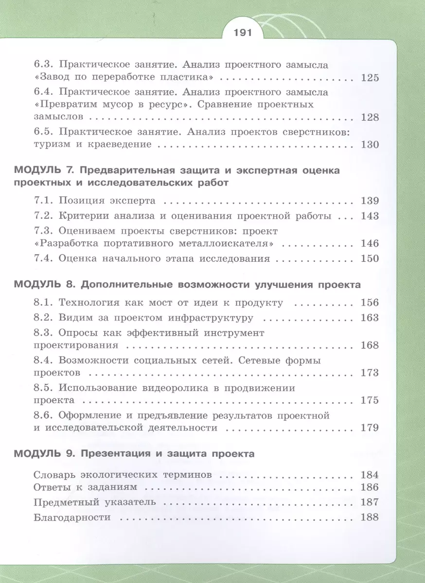 Экология. Индивидуальный проект. Актуальная экология. 10-11 класс. Учебник  (Марина Половкова) - купить книгу с доставкой в интернет-магазине  «Читай-город». ISBN: 978-5-09-081260-3