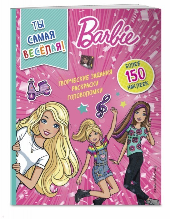 

Ты самая веселая!