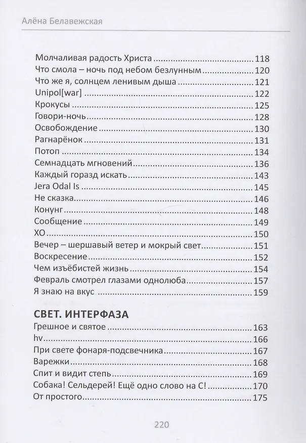 Книга Danse Macabre (Алена Белавежская) — 4