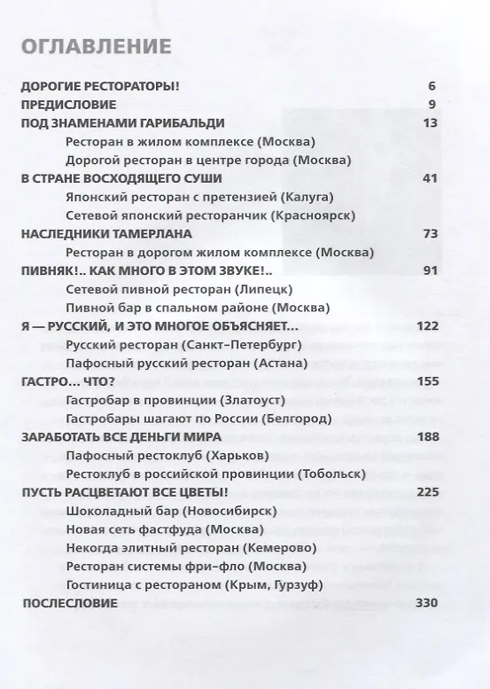 Книга Ресторатор, помоги себе сам! (Олег Назаров) — 2