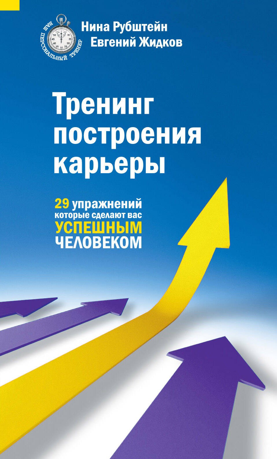 

Тренинг построения карьеры