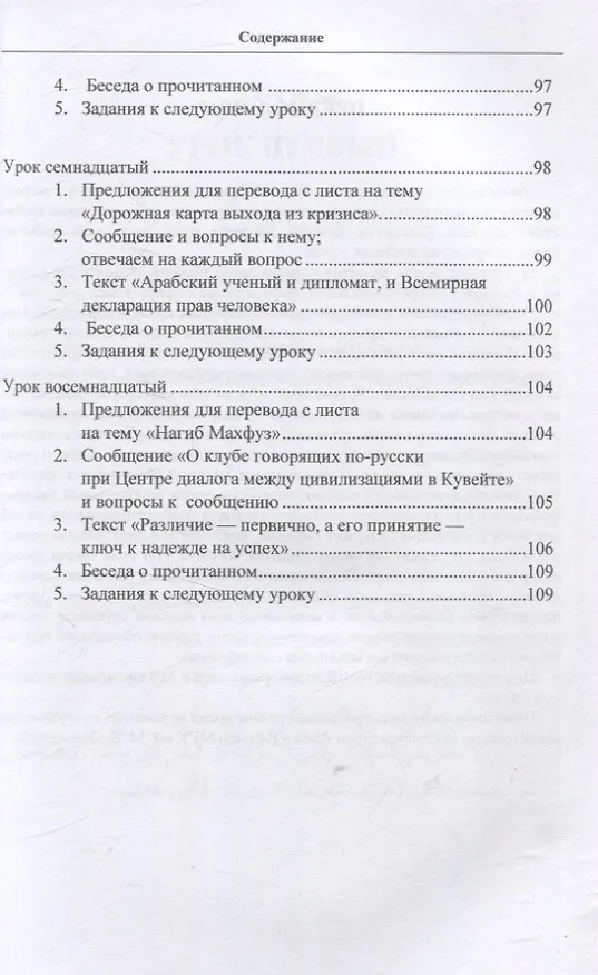 Книга Практикум по арабскому языку для специализированного высшего образования (филология, история, экономика, политология). Учебное пособие (Владимир Лебедев) — 7