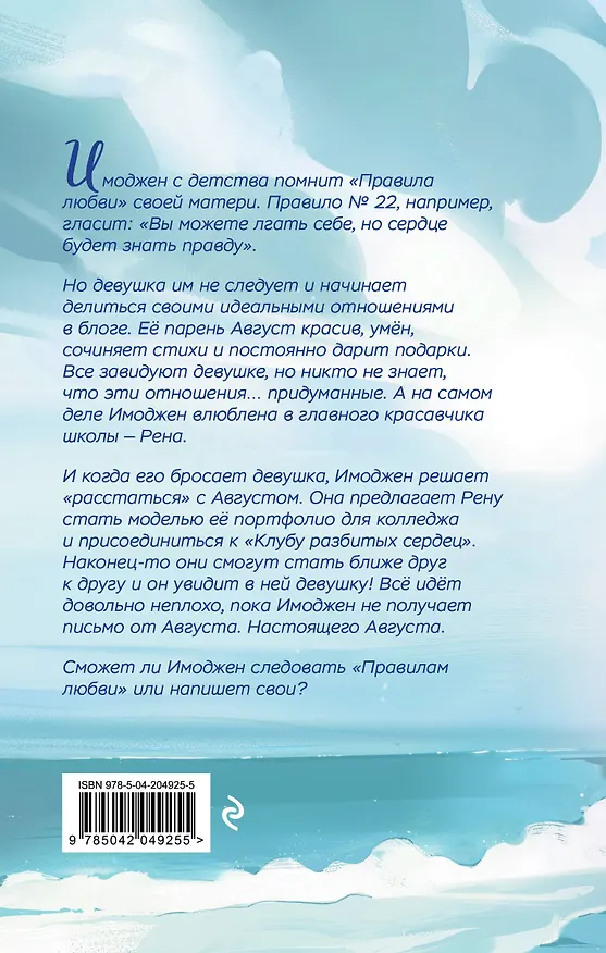 Книга Правило первой влюбленности (Сьюзен Бишоп Криспелл) — 2
