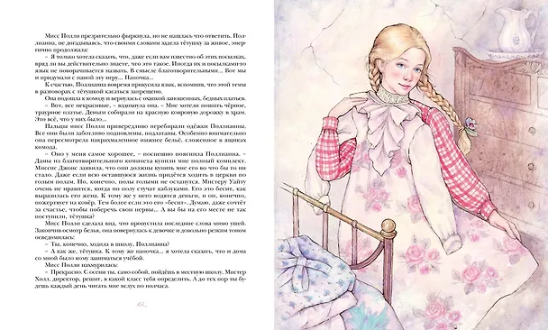 Книга Поллианна (Элинор Портер) — 15
