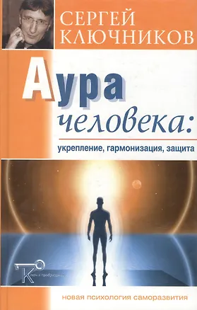 Аура человека: укрепление гармонизация защита 2065926
