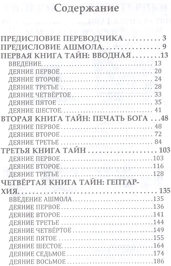 Книга Дневники Джона Ди Т.1 Книга тайн (Ди) (Джон Ди) — 2
